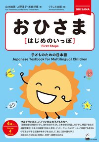 兒童小童日文課程